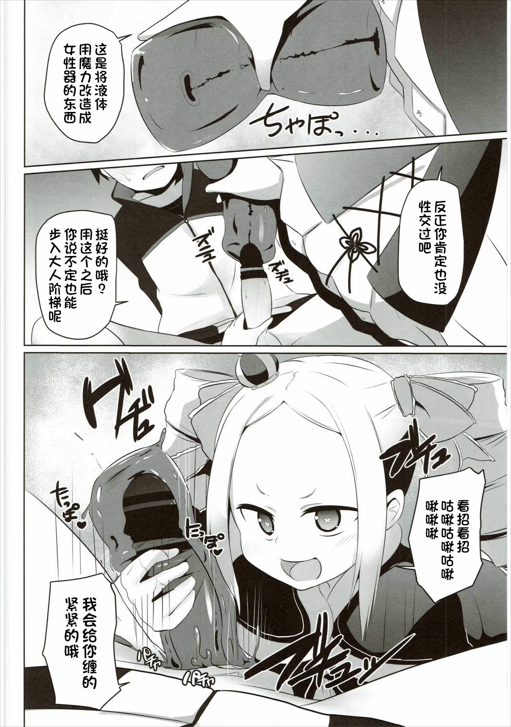 Omae Namaiki kashira!! page 9 full