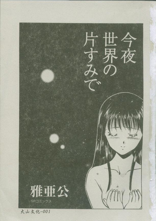 Konya Sekai no Katasumi de page 1 full