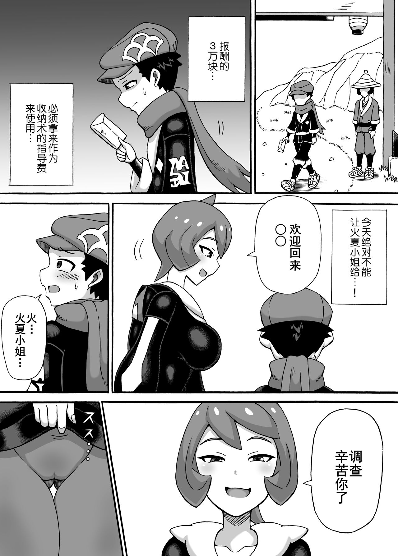 Hinatsu no Wana page 2 full