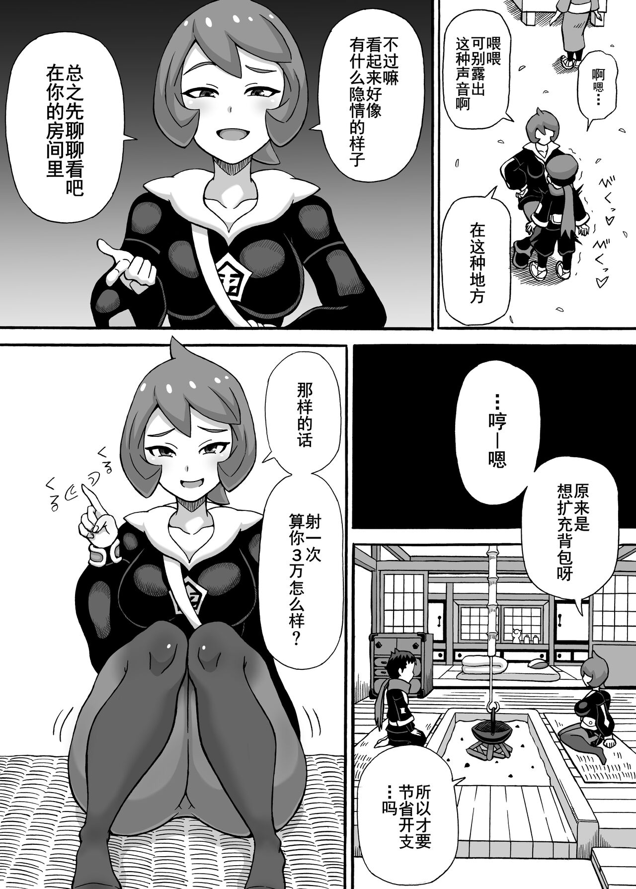 Hinatsu no Wana page 4 full