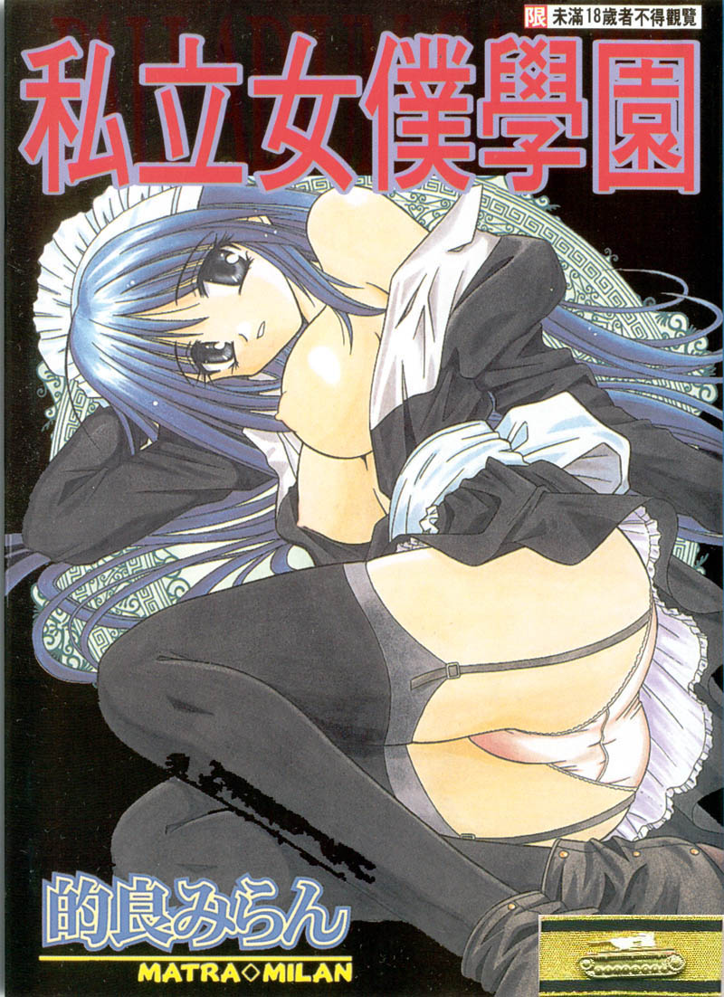 PALLADIUM GARDEN | 私立女僕學園 page 1 full