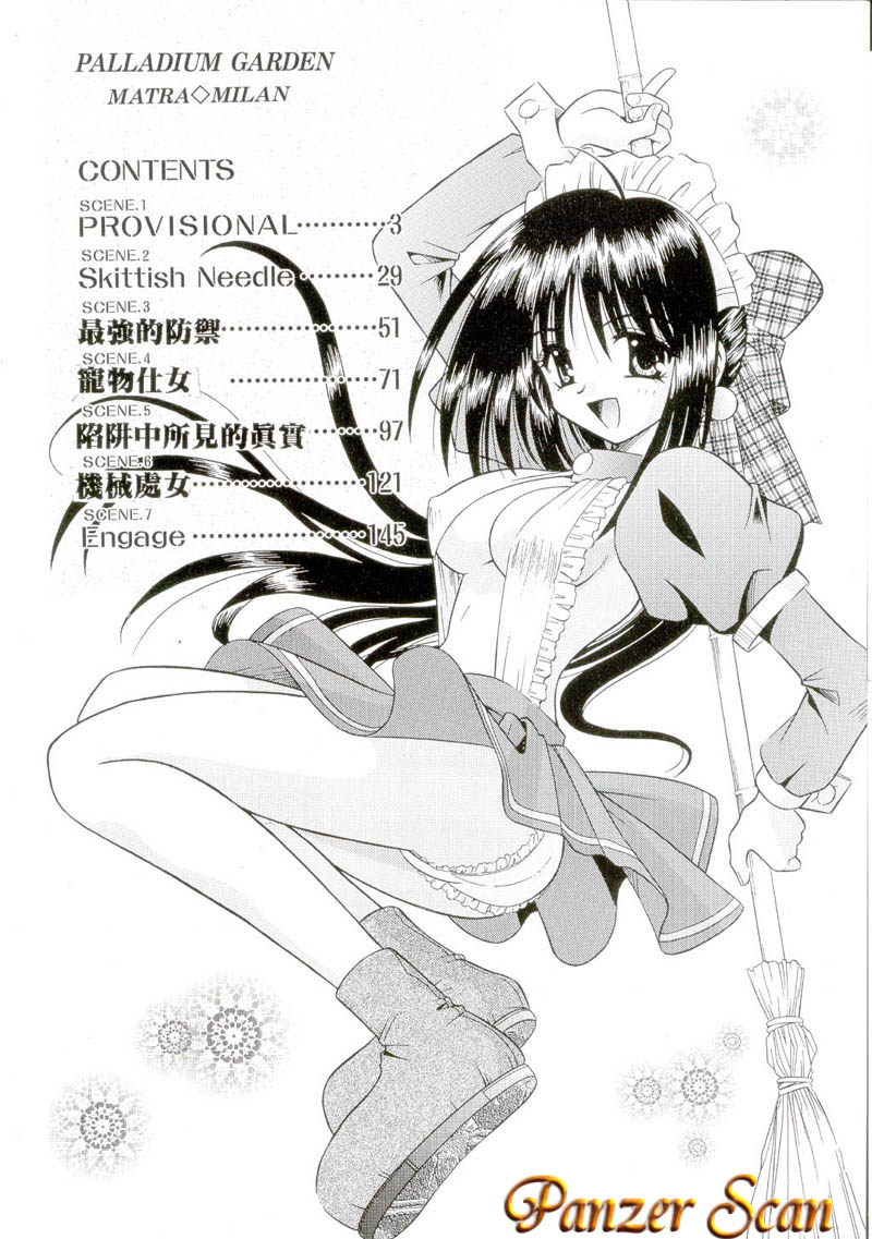 PALLADIUM GARDEN | 私立女僕學園 page 5 full