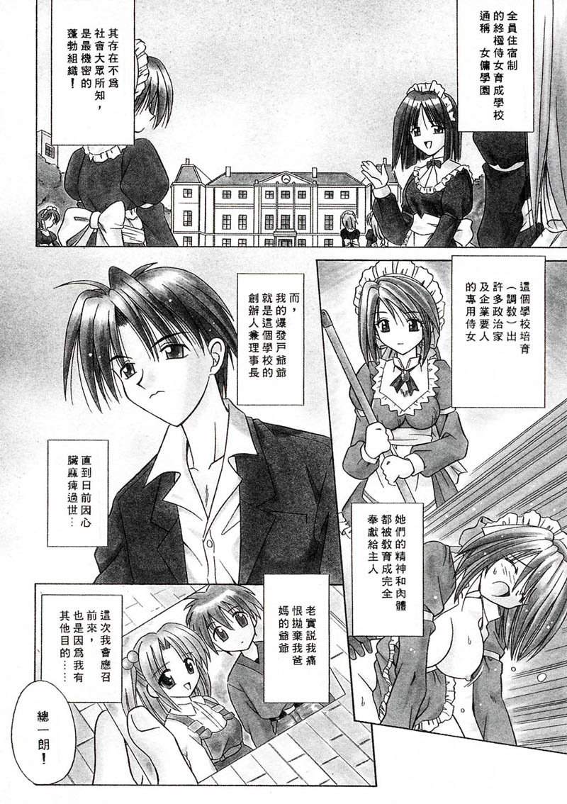 PALLADIUM GARDEN | 私立女僕學園 page 9 full