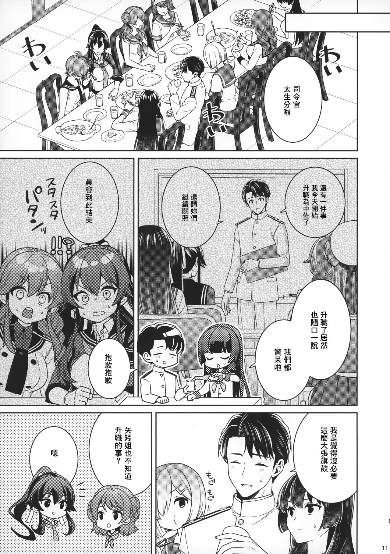Yoru Yahagi 15 page 10 full