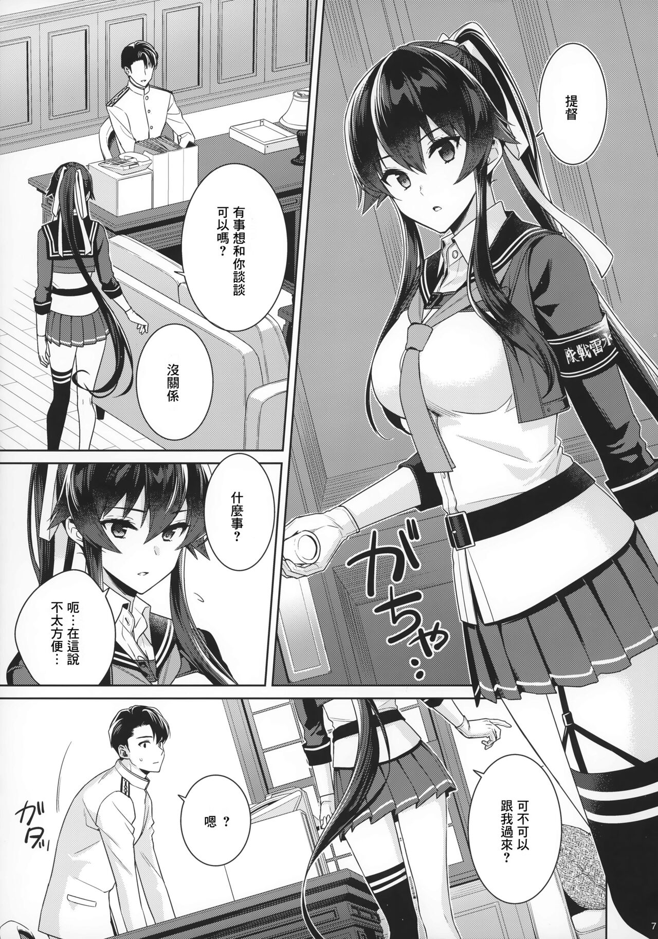 Yoru Yahagi 15 page 6 full