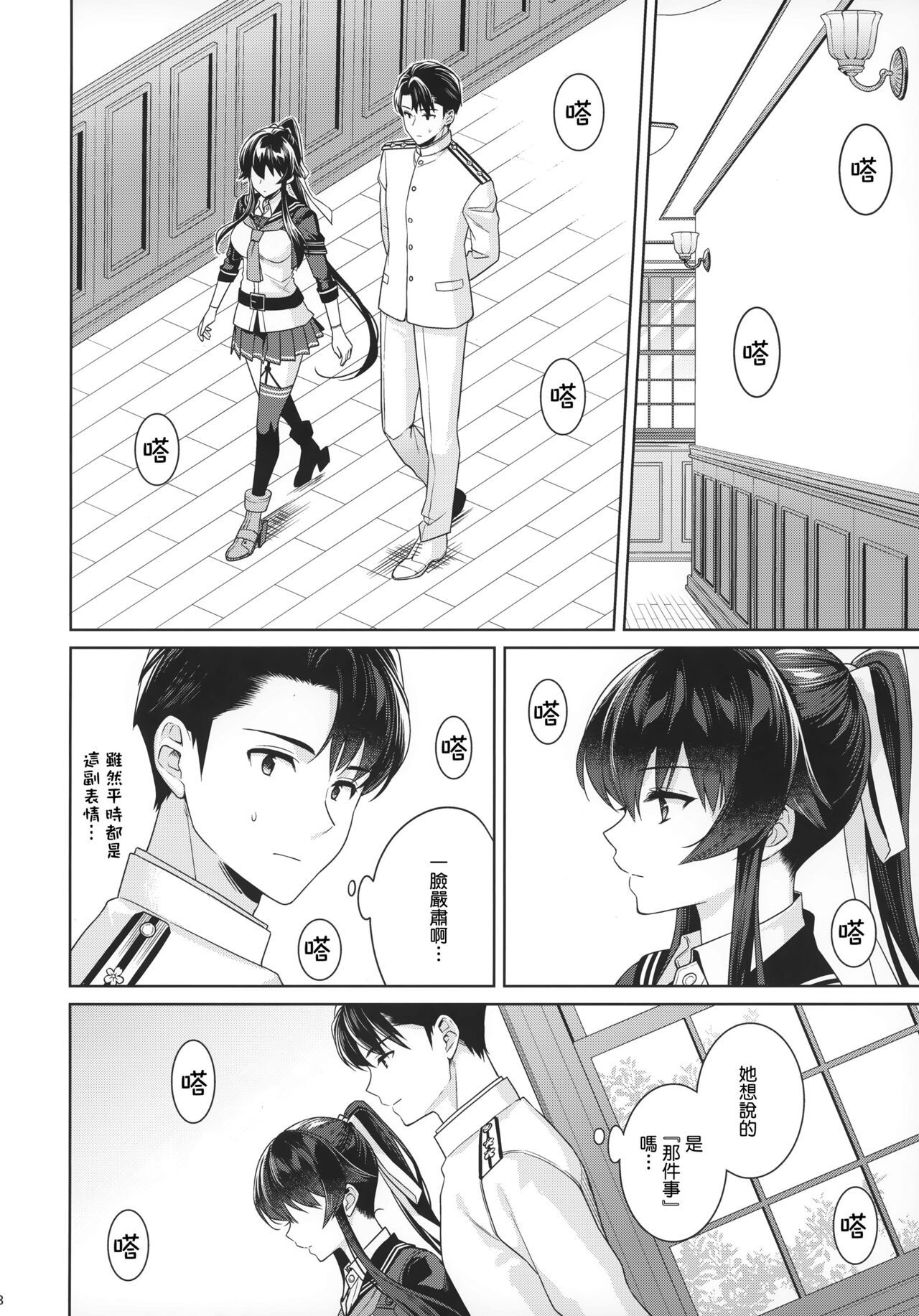 Yoru Yahagi 15 page 7 full