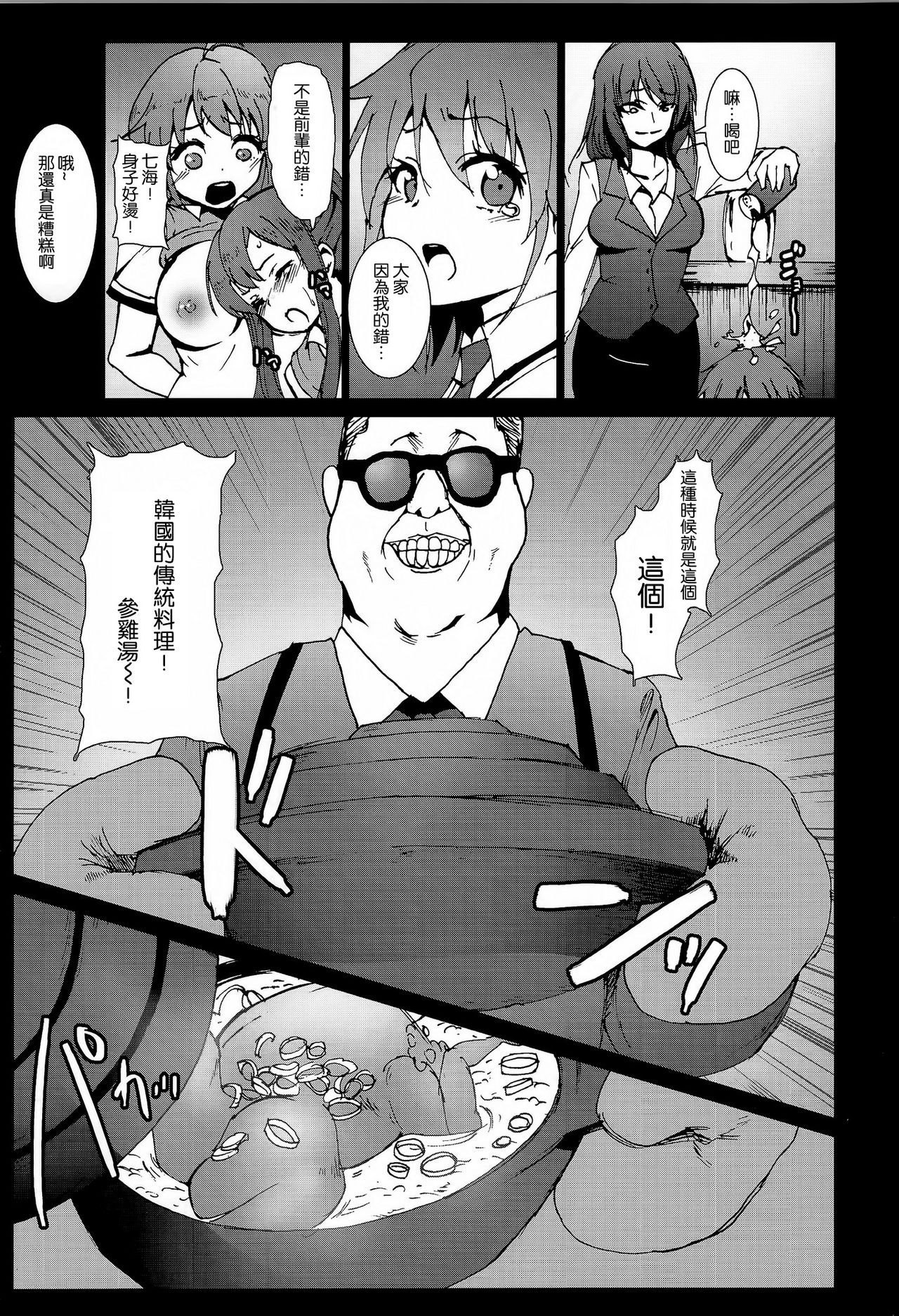 Samuge Sou no Kimchi na kanojo page 9 full