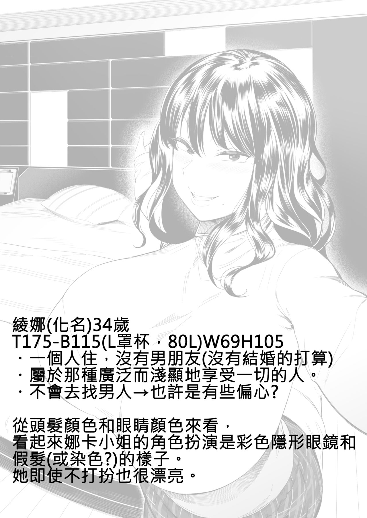 Bakunyu kosupureiya-san kara puraibeto jidori ga todokimashita+Rakugaki page 8 full