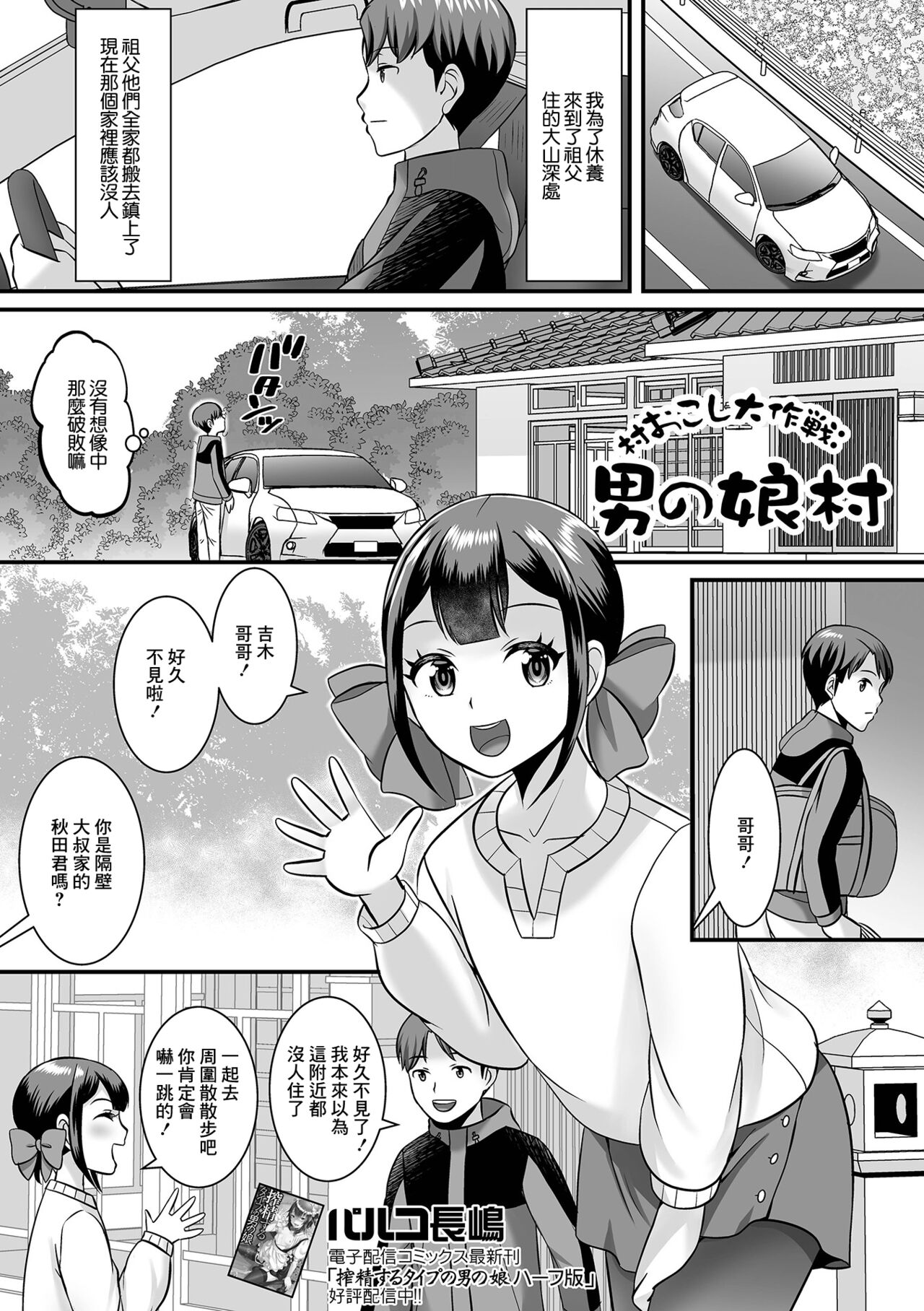 Muraokoshi Daisakusen Otokonoko Mura page 1 full