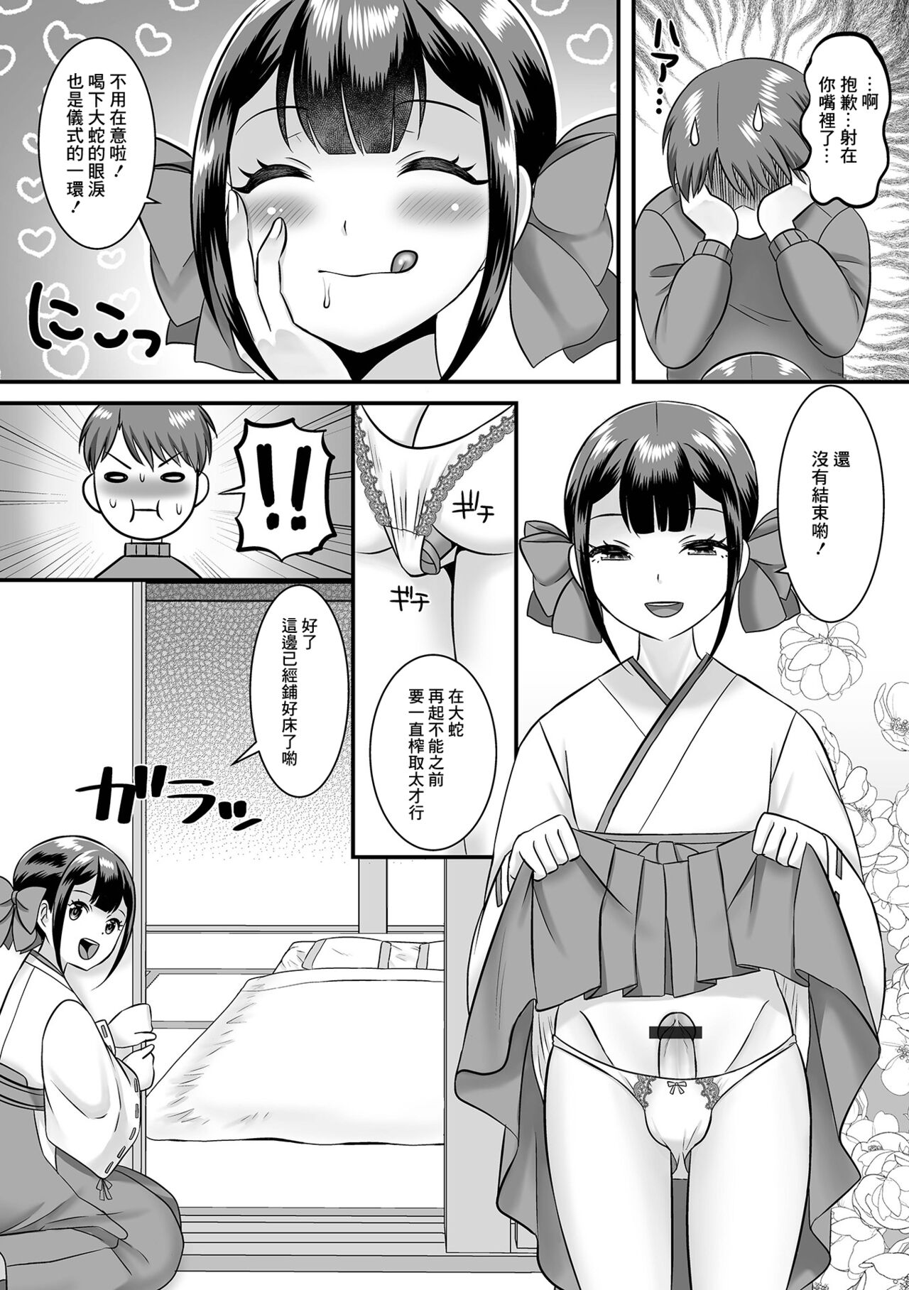 Muraokoshi Daisakusen Otokonoko Mura page 10 full