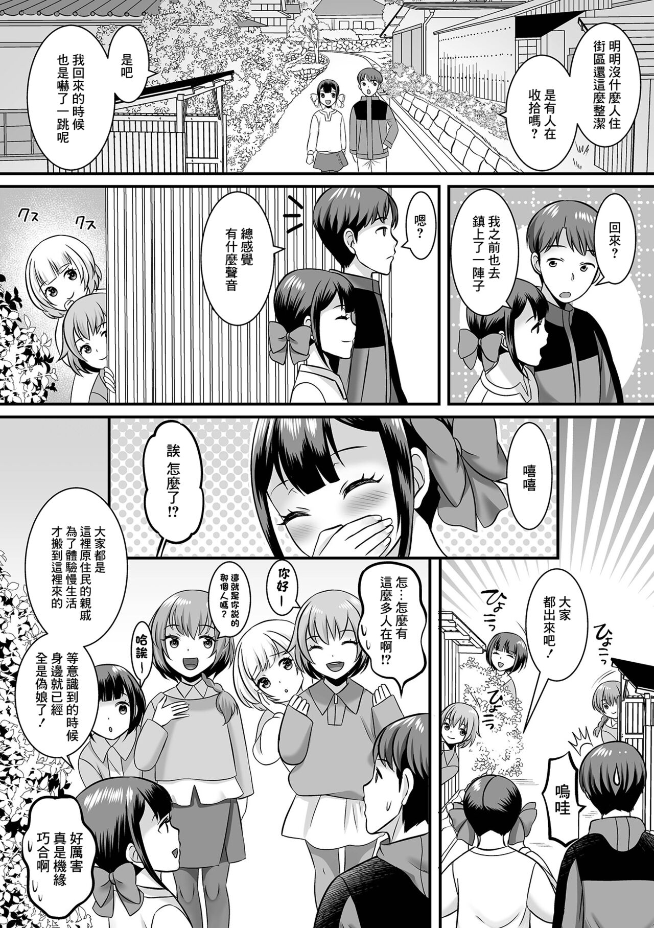 Muraokoshi Daisakusen Otokonoko Mura page 2 full
