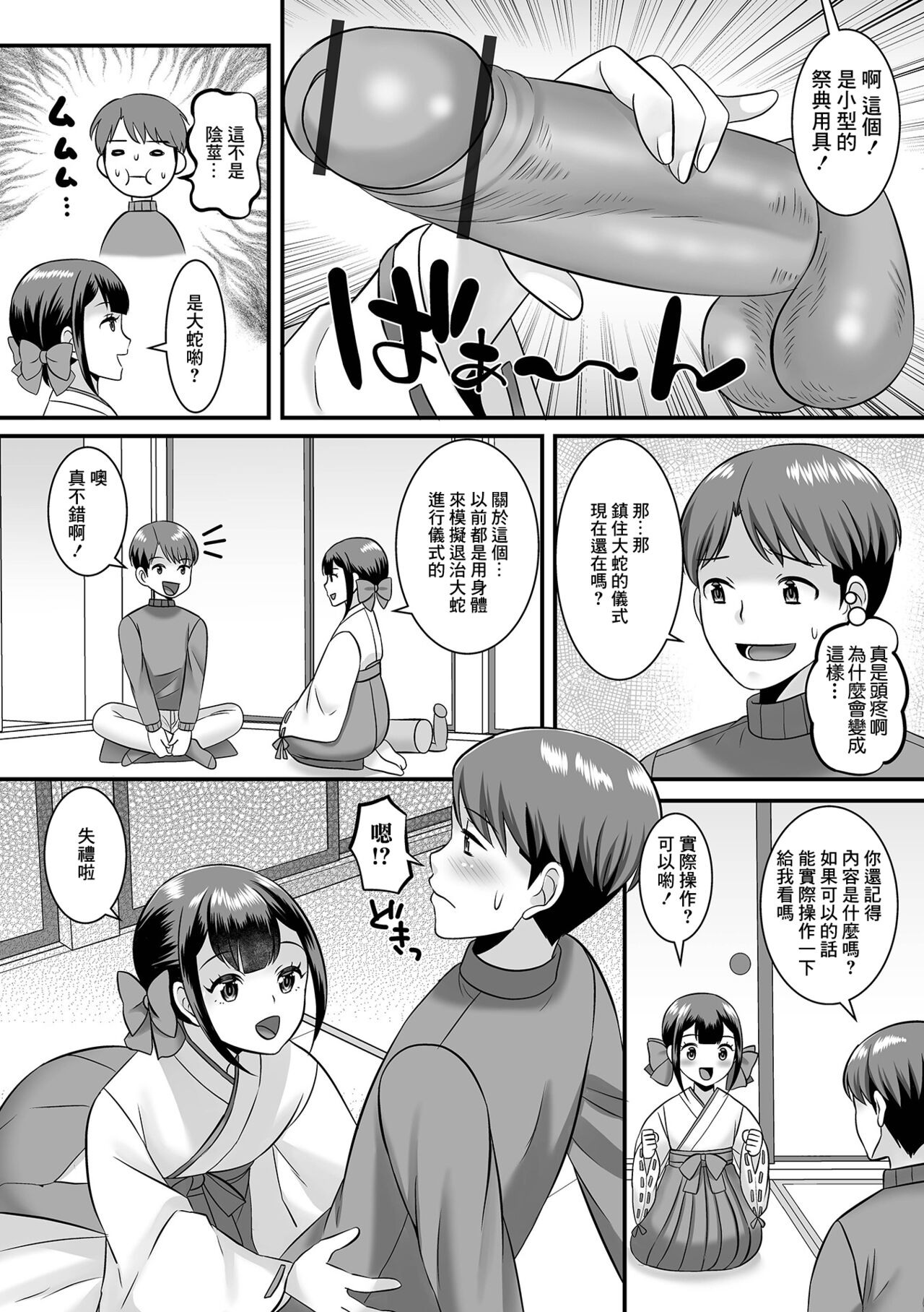 Muraokoshi Daisakusen Otokonoko Mura page 6 full