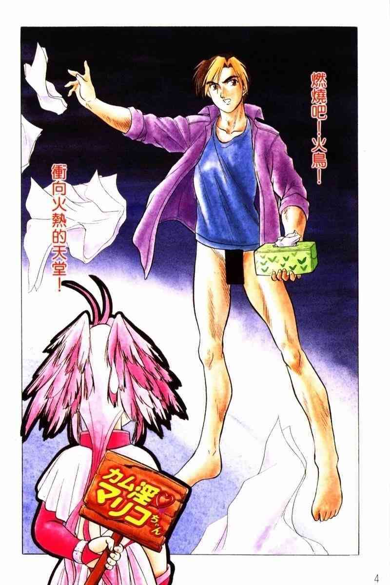 Come in Mariko-chan page 7 full