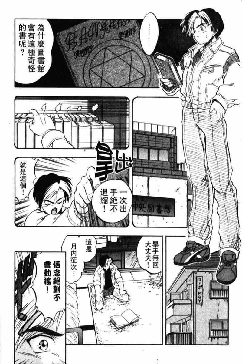 Come in Mariko-chan page 8 full