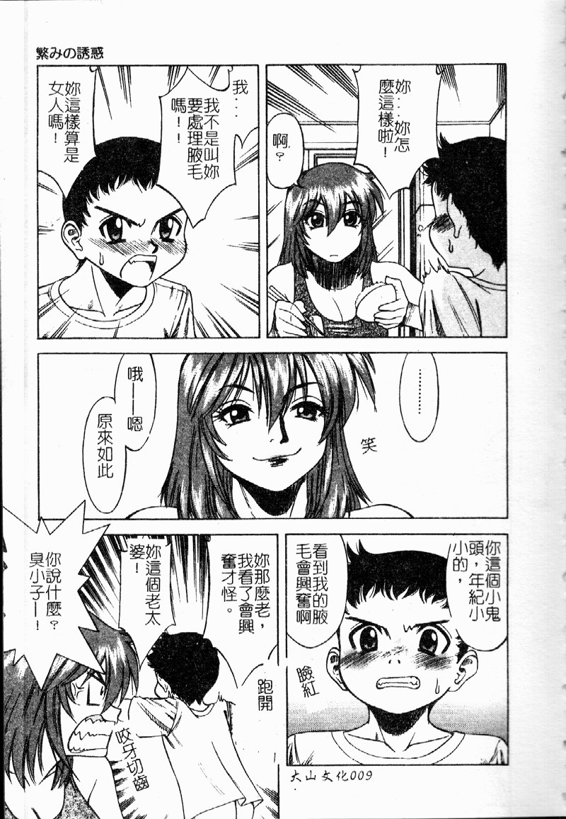Shigemi no Yuuwaku | 多重的誘惑 page 10 full