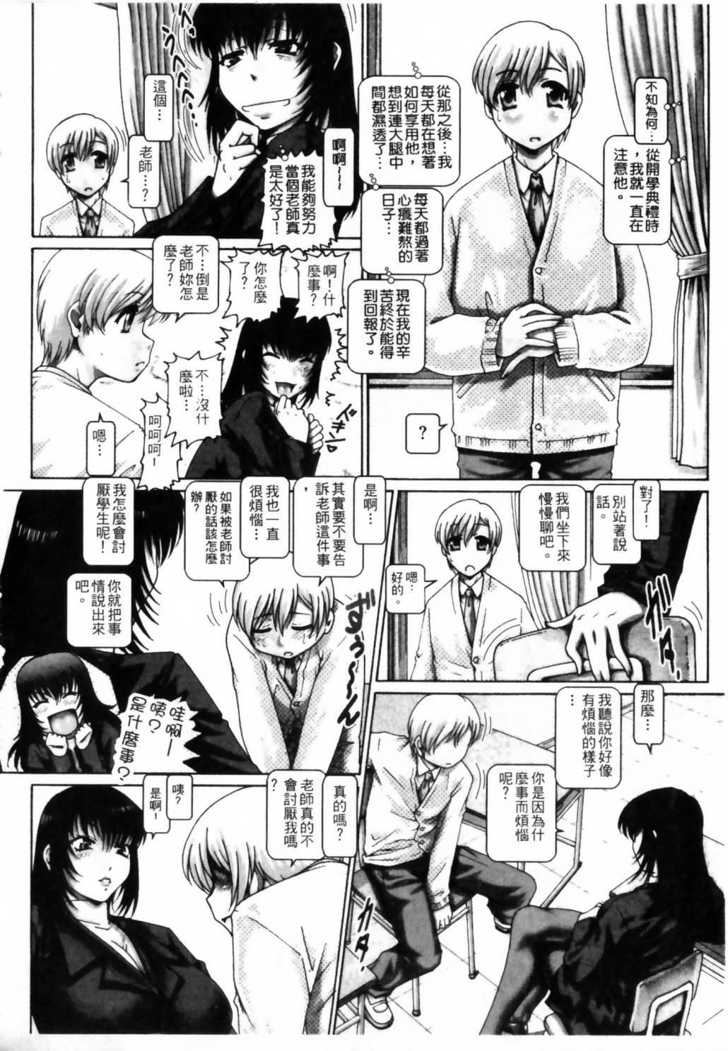 Manabi no Sono | 學問之園 page 10 full