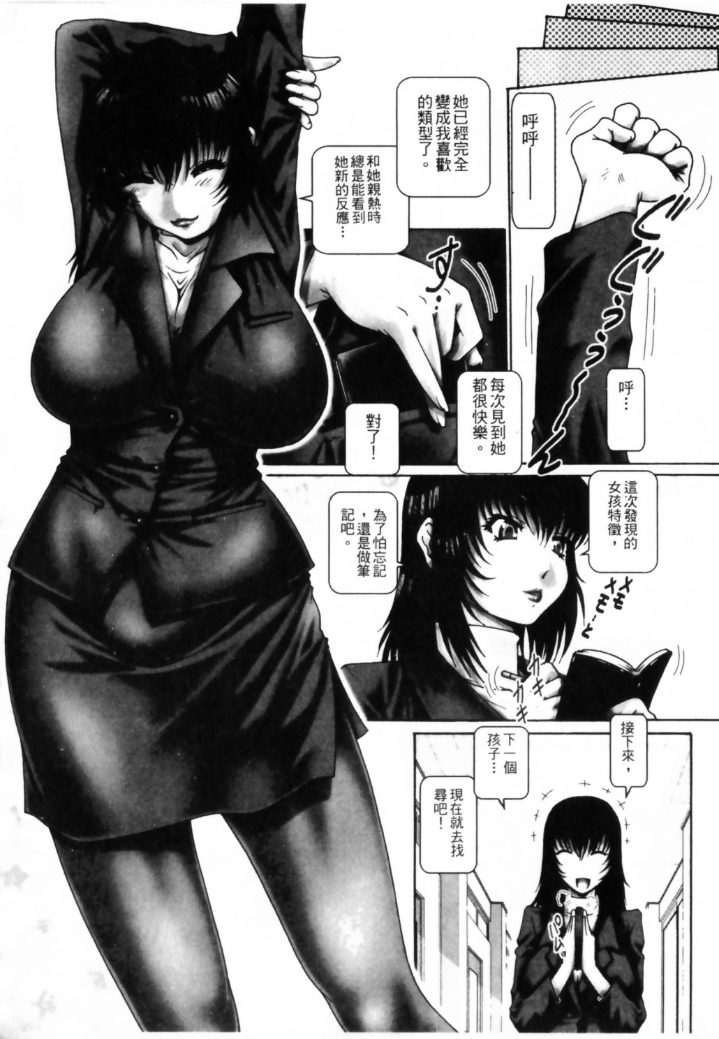 Manabi no Sono | 學問之園 page 8 full