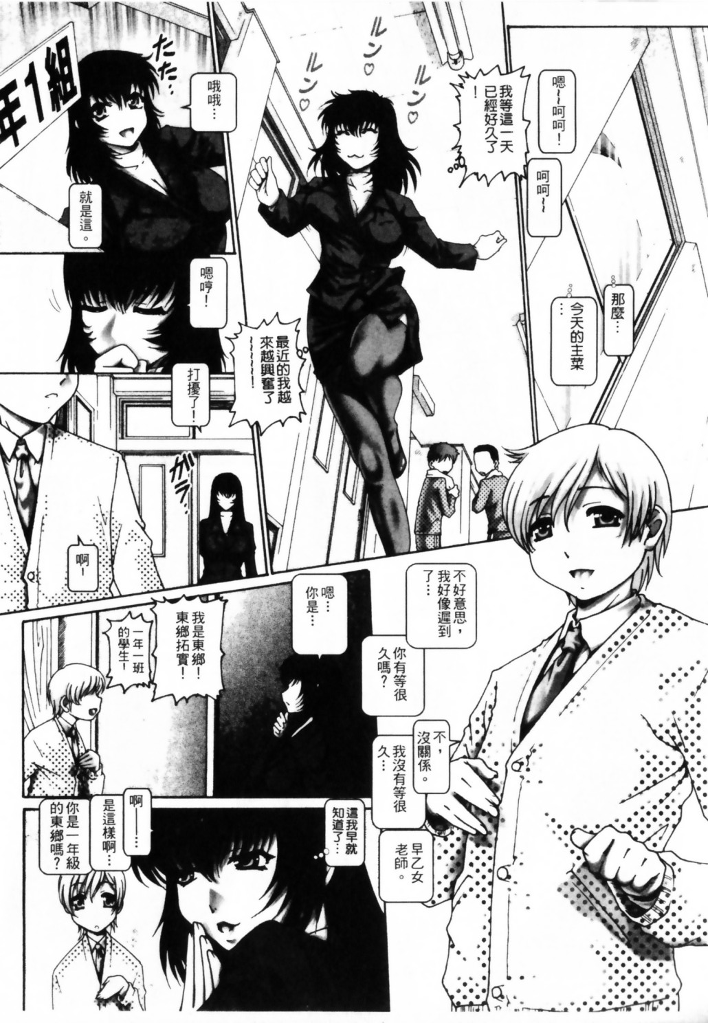 Manabi no Sono | 學問之園 page 9 full