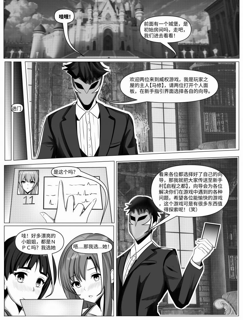 刀剑神域之《威权》游戏 page 3 full
