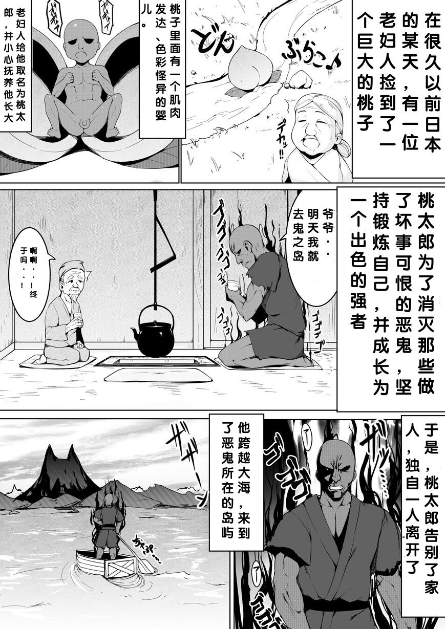 Warui Mesugaki Oni o Wakaraseru Momotarou page 2 full