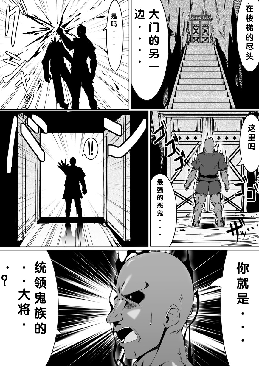 Warui Mesugaki Oni o Wakaraseru Momotarou page 4 full