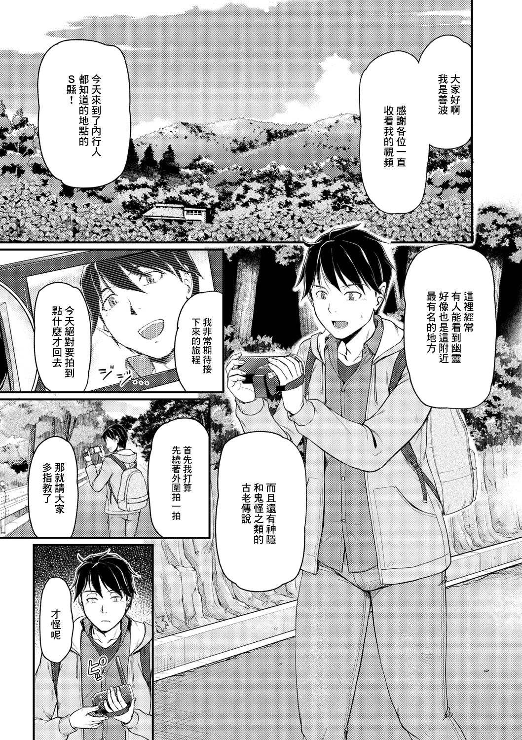 鬼孕女 鬼女村に迷い込んだ男の話 1話 page 1 full