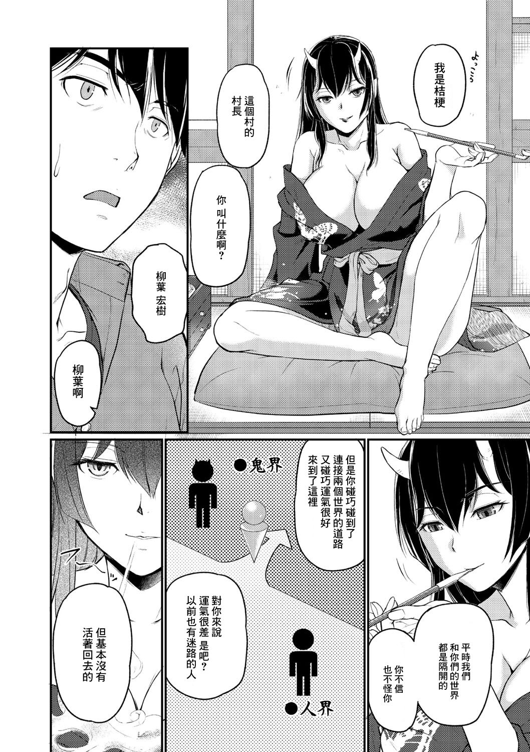 鬼孕女 鬼女村に迷い込んだ男の話 1話 page 10 full