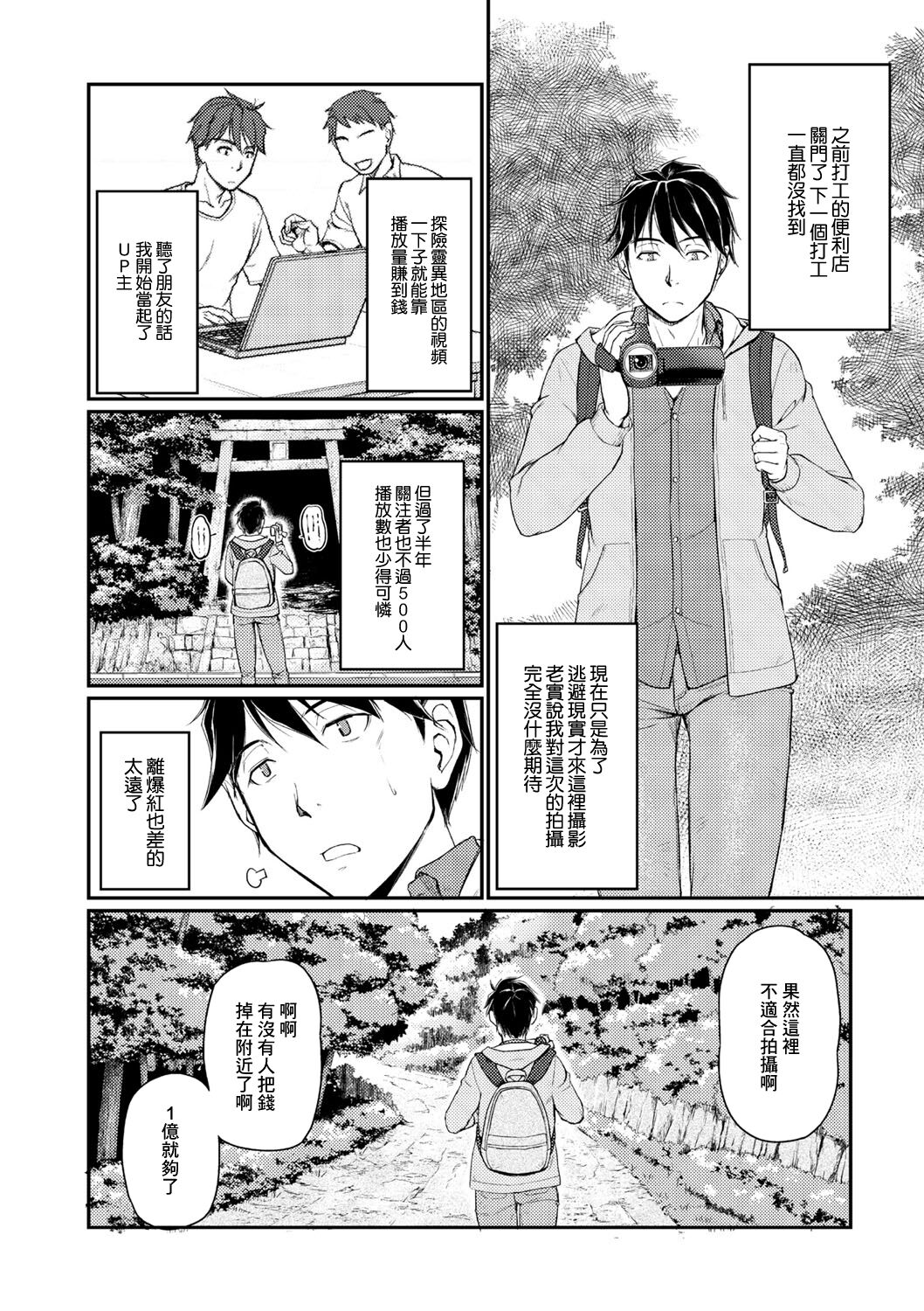 鬼孕女 鬼女村に迷い込んだ男の話 1話 page 2 full