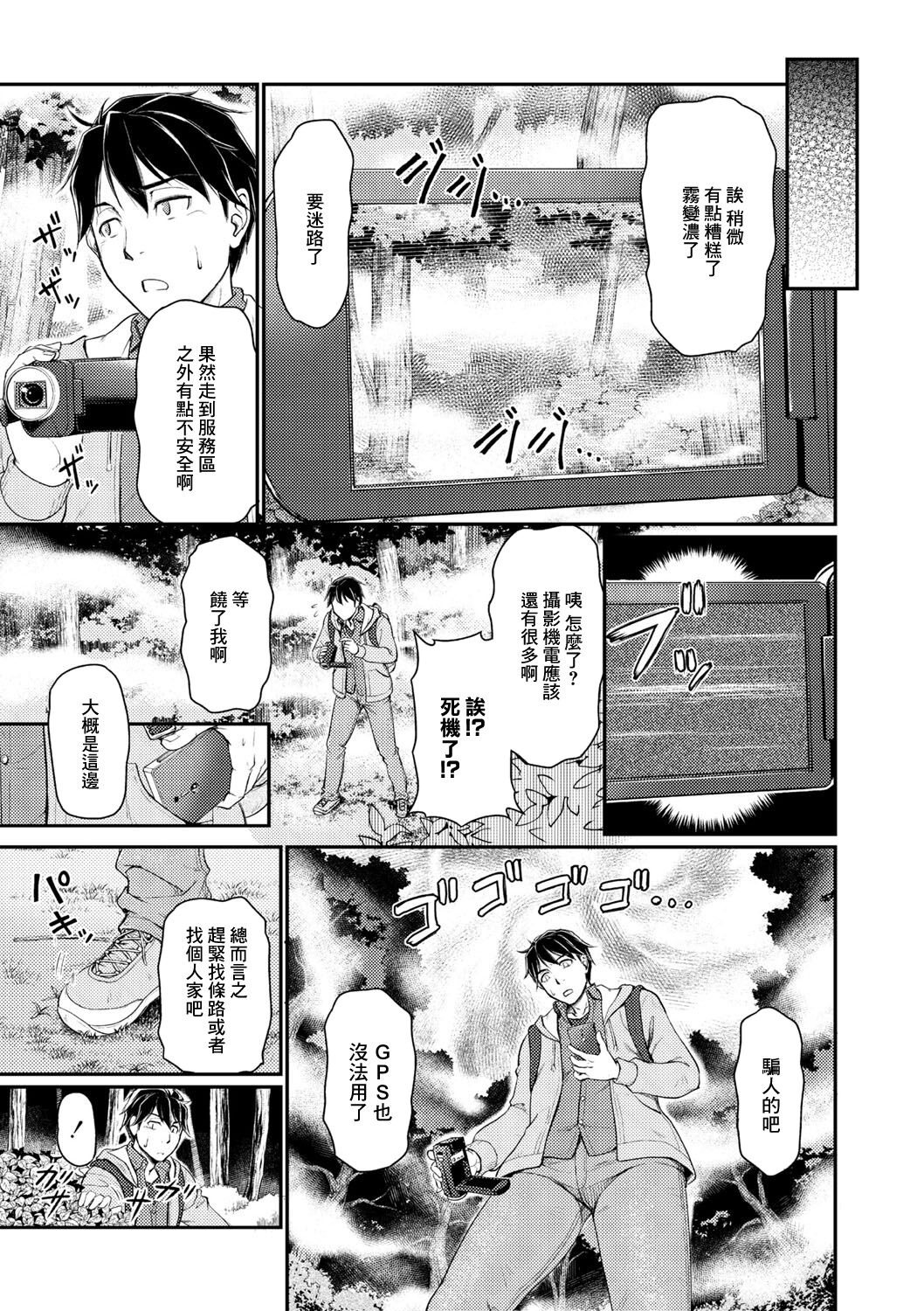 鬼孕女 鬼女村に迷い込んだ男の話 1話 page 3 full