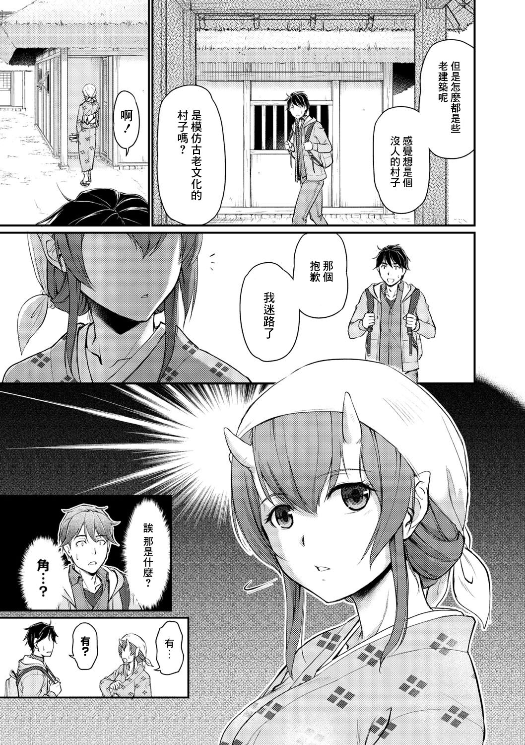 鬼孕女 鬼女村に迷い込んだ男の話 1話 page 5 full