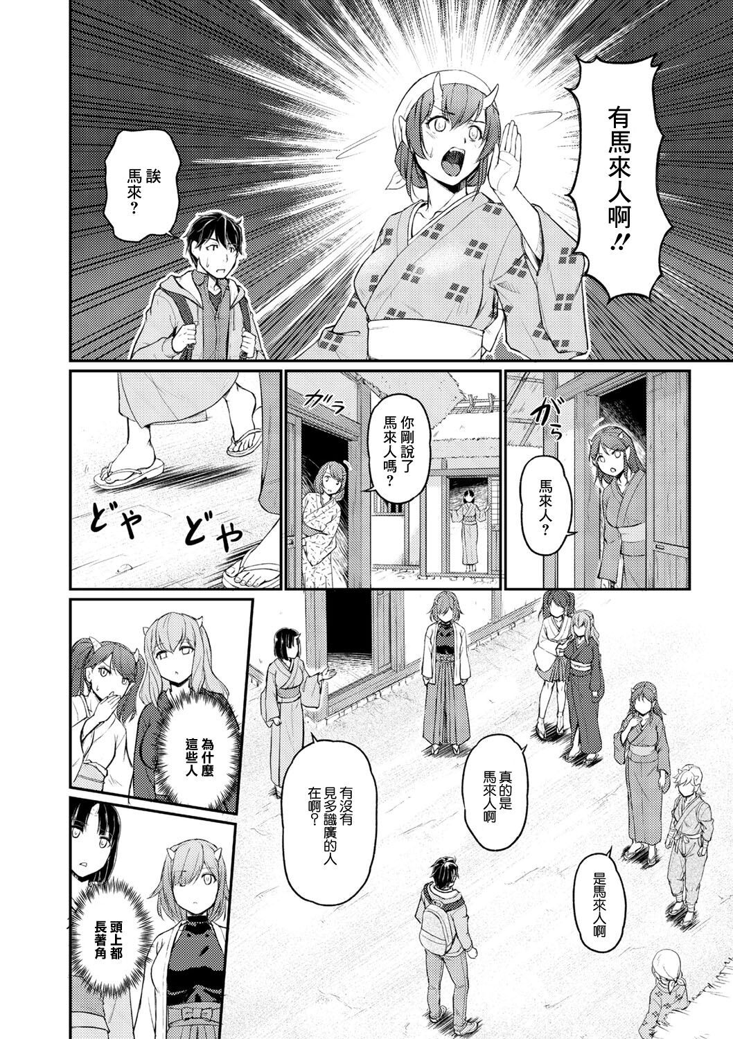 鬼孕女 鬼女村に迷い込んだ男の話 1話 page 6 full
