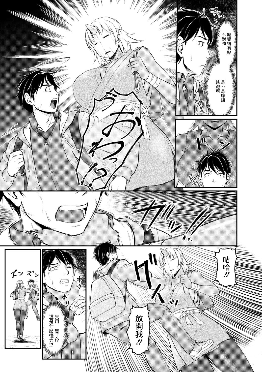鬼孕女 鬼女村に迷い込んだ男の話 1話 page 7 full