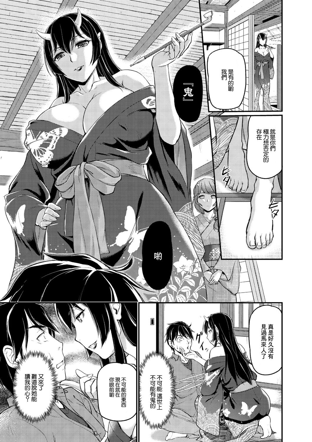鬼孕女 鬼女村に迷い込んだ男の話 1話 page 9 full