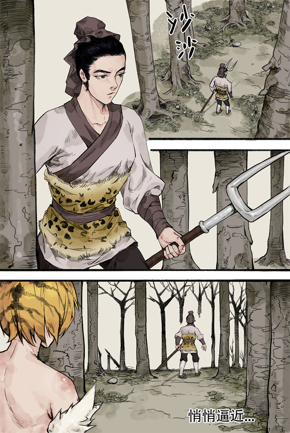 不入虎穴焉得虎子 page 1 full