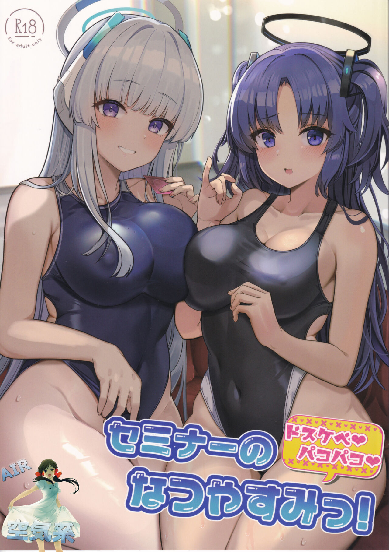 Seminar no Dosukebe Pakopako Natsuyasumi! page 2 full