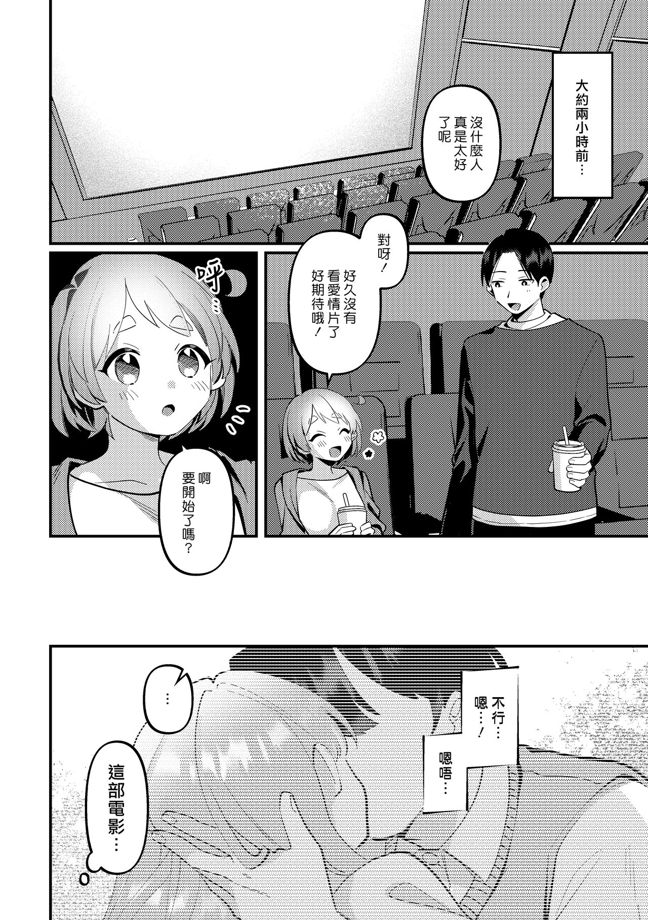 Date-Chuu, Futari de Kossori xxx Suru Kai | 在約會途中, 兩人偷偷摸摸地xxx的故事 page 7 full