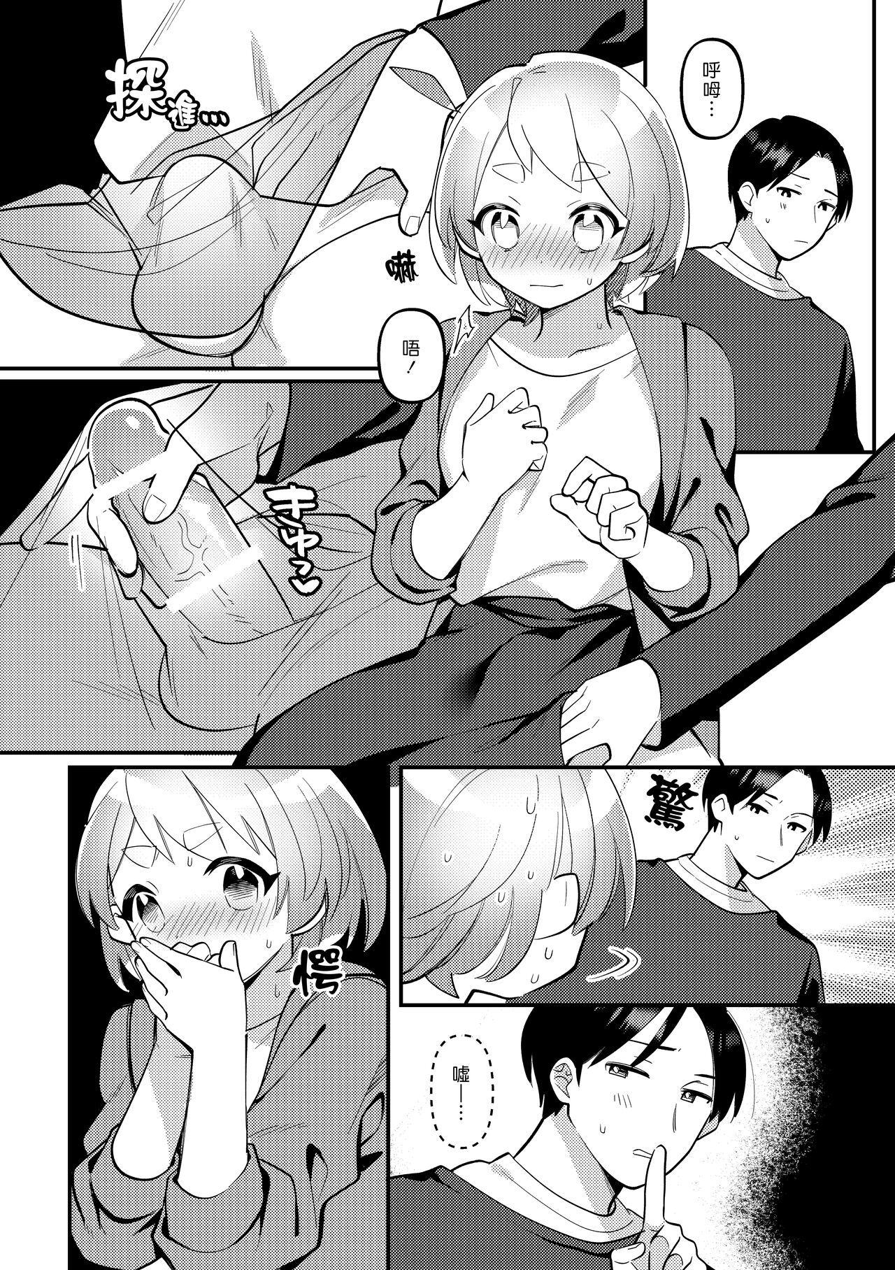 Date-Chuu, Futari de Kossori xxx Suru Kai | 在約會途中, 兩人偷偷摸摸地xxx的故事 page 9 full