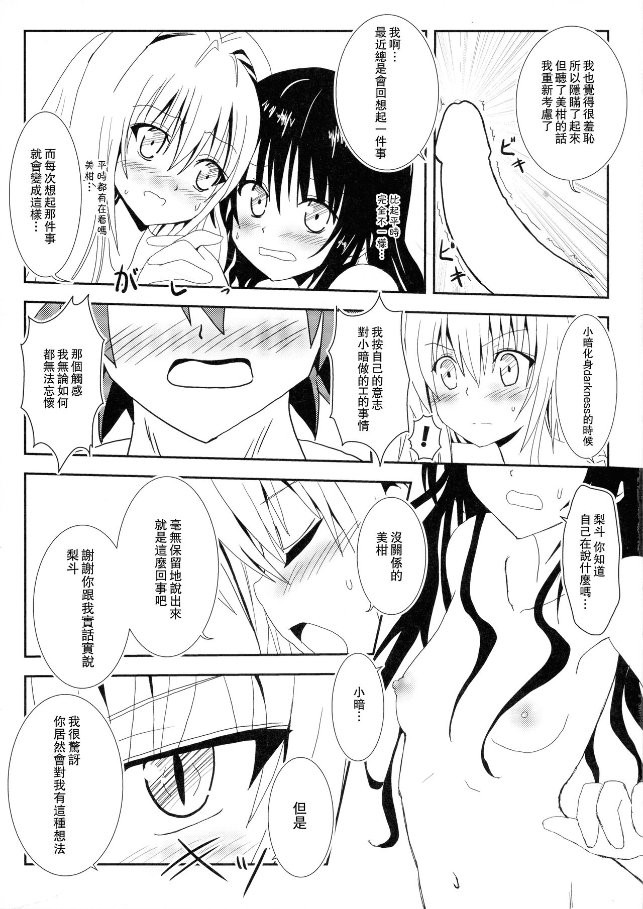 Yami to Mikan no Nakayoshi Ofuro Sex page 10 full