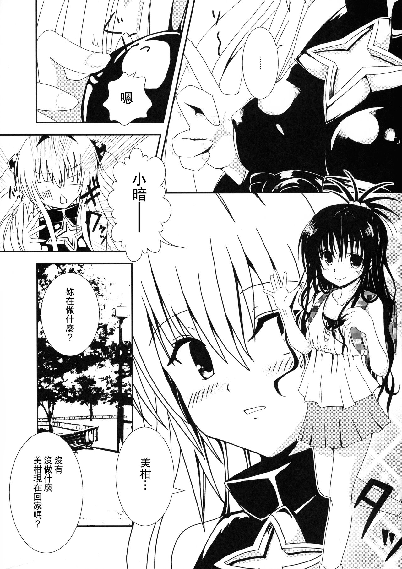 Yami to Mikan no Nakayoshi Ofuro Sex page 4 full