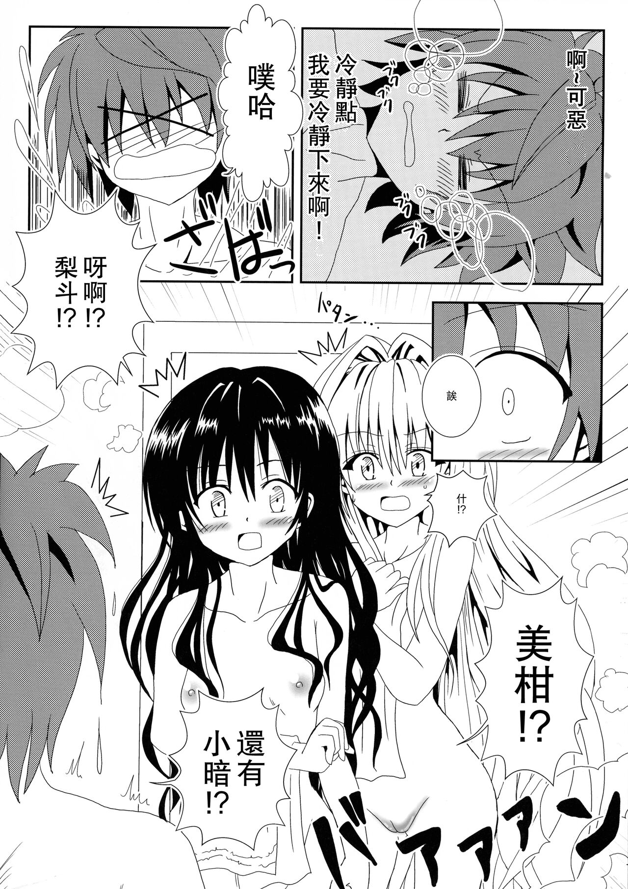 Yami to Mikan no Nakayoshi Ofuro Sex page 7 full