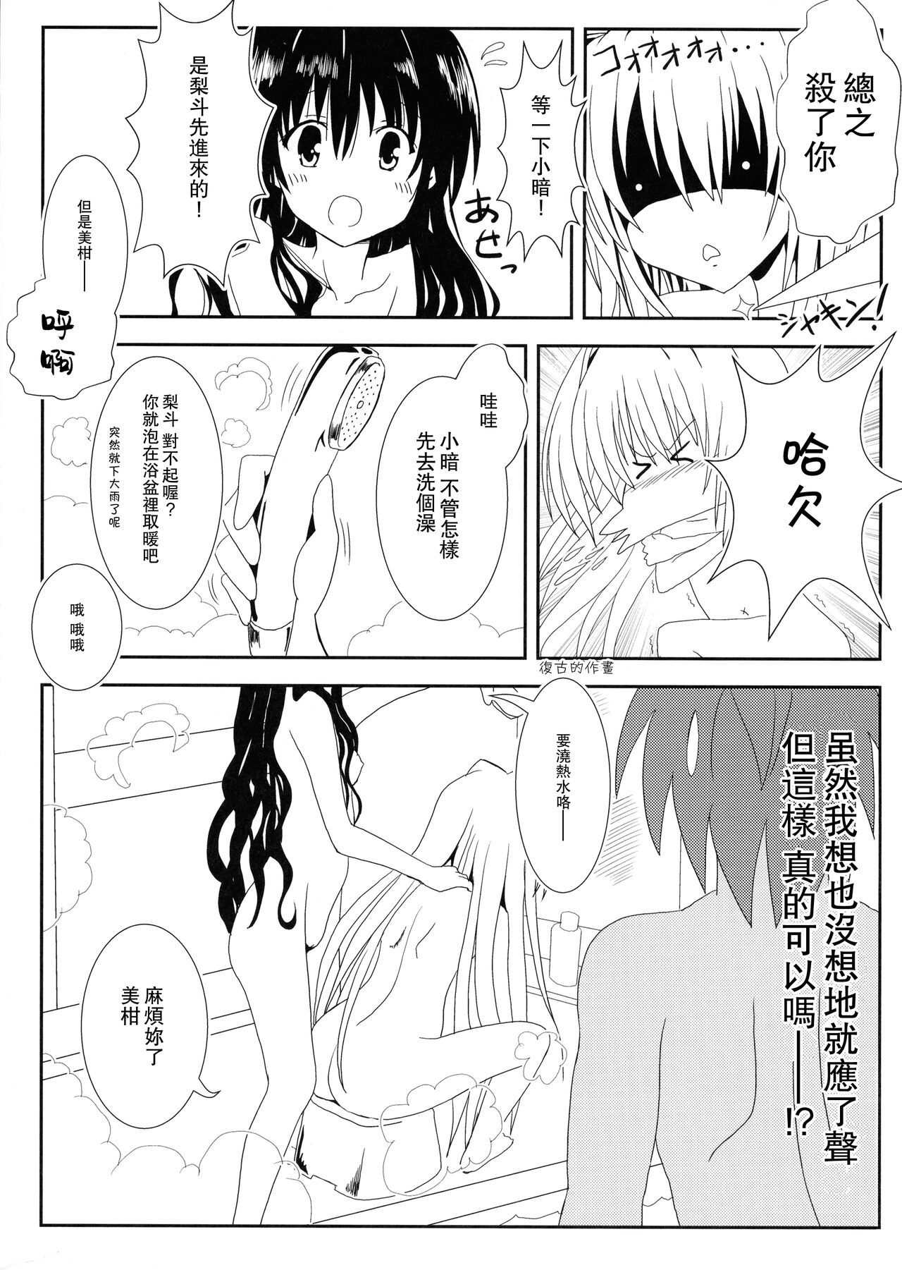 Yami to Mikan no Nakayoshi Ofuro Sex page 8 full