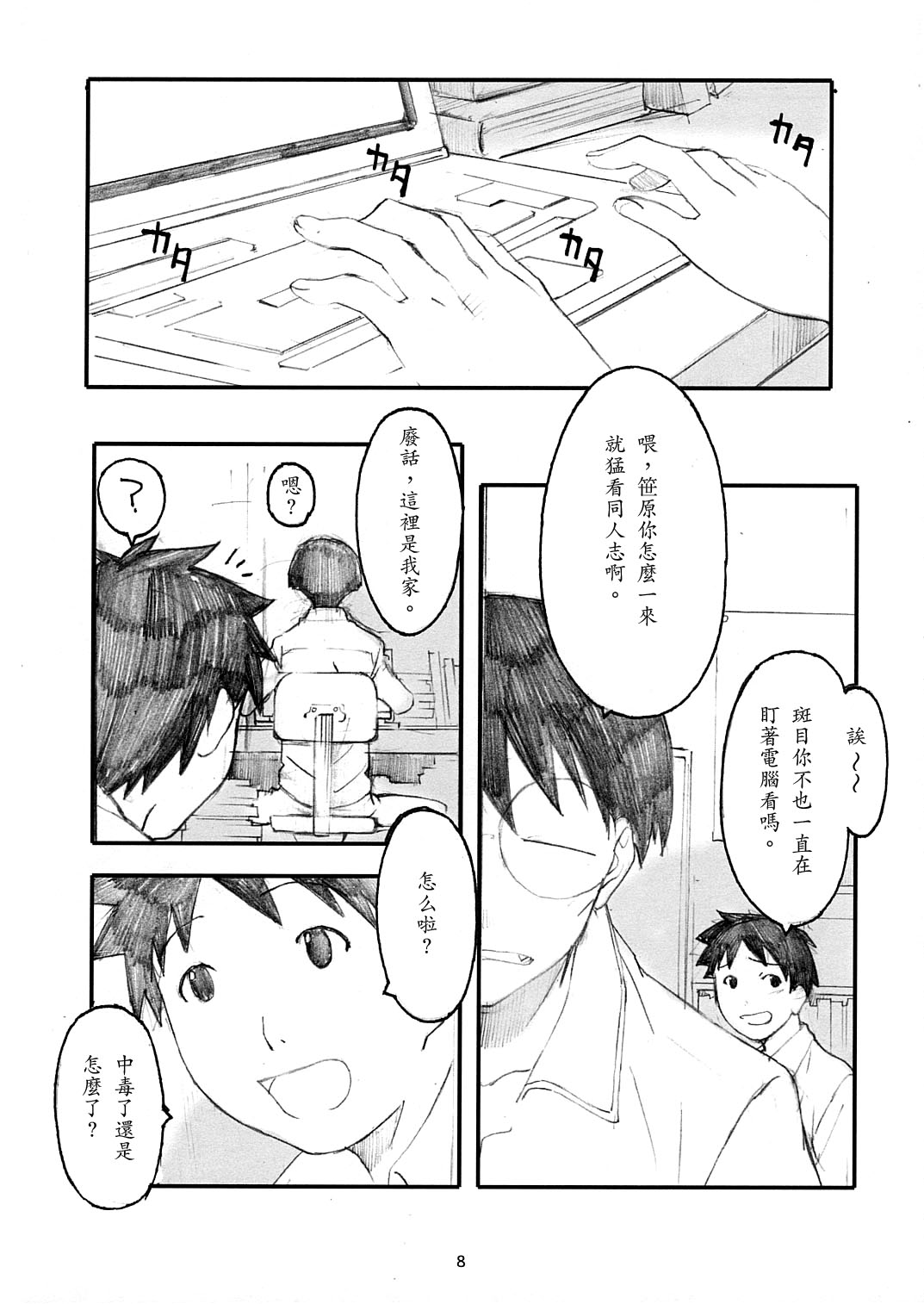 Oono Shiki page 8 full