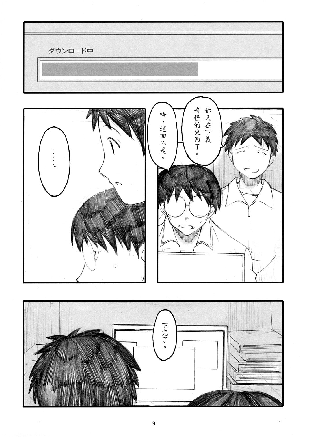 Oono Shiki page 9 full