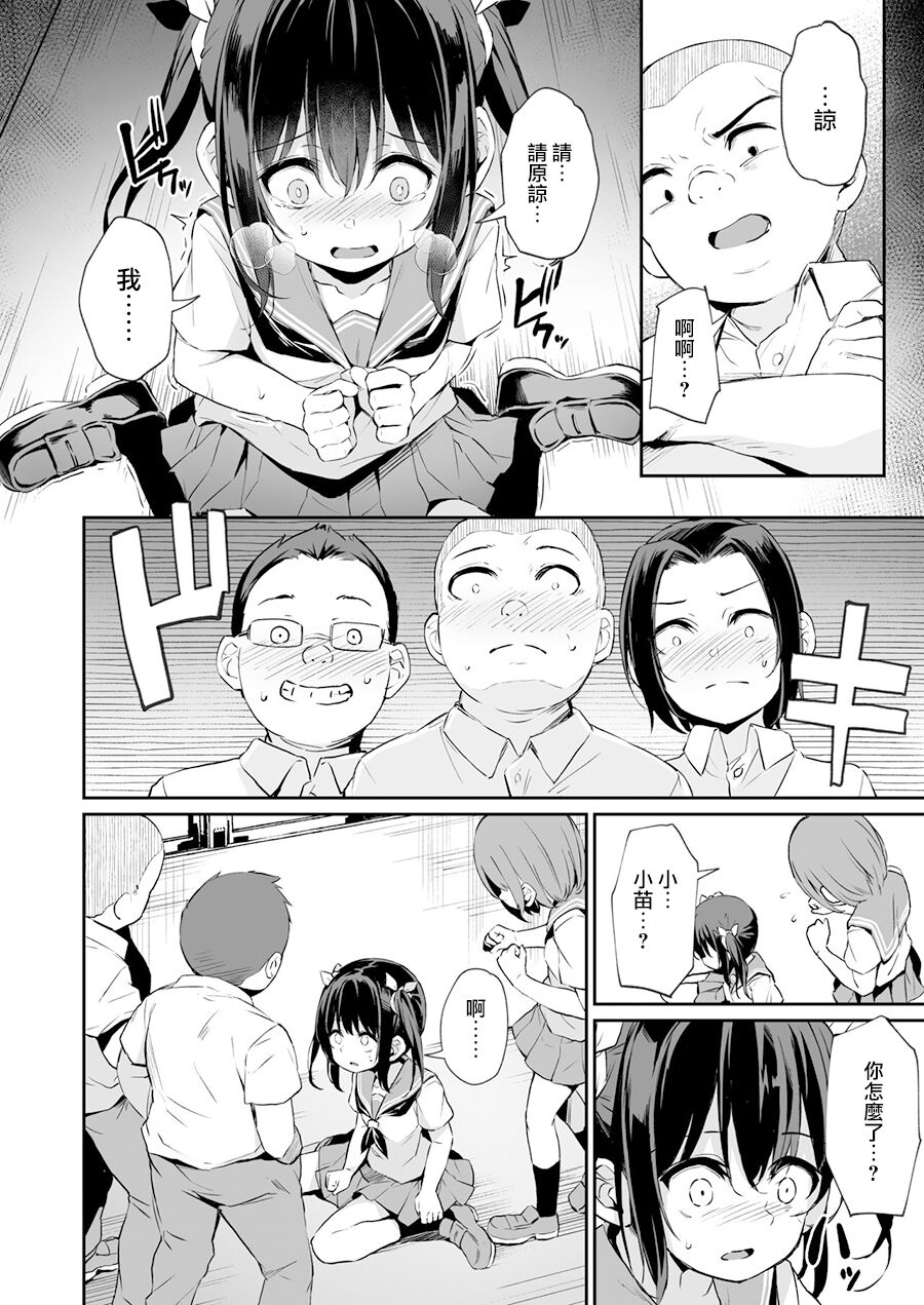 Ochiba Nikki -Natsume Nae Hen 2- page 10 full