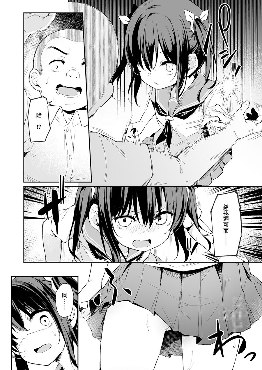 Ochiba Nikki -Natsume Nae Hen 2- page 6 full