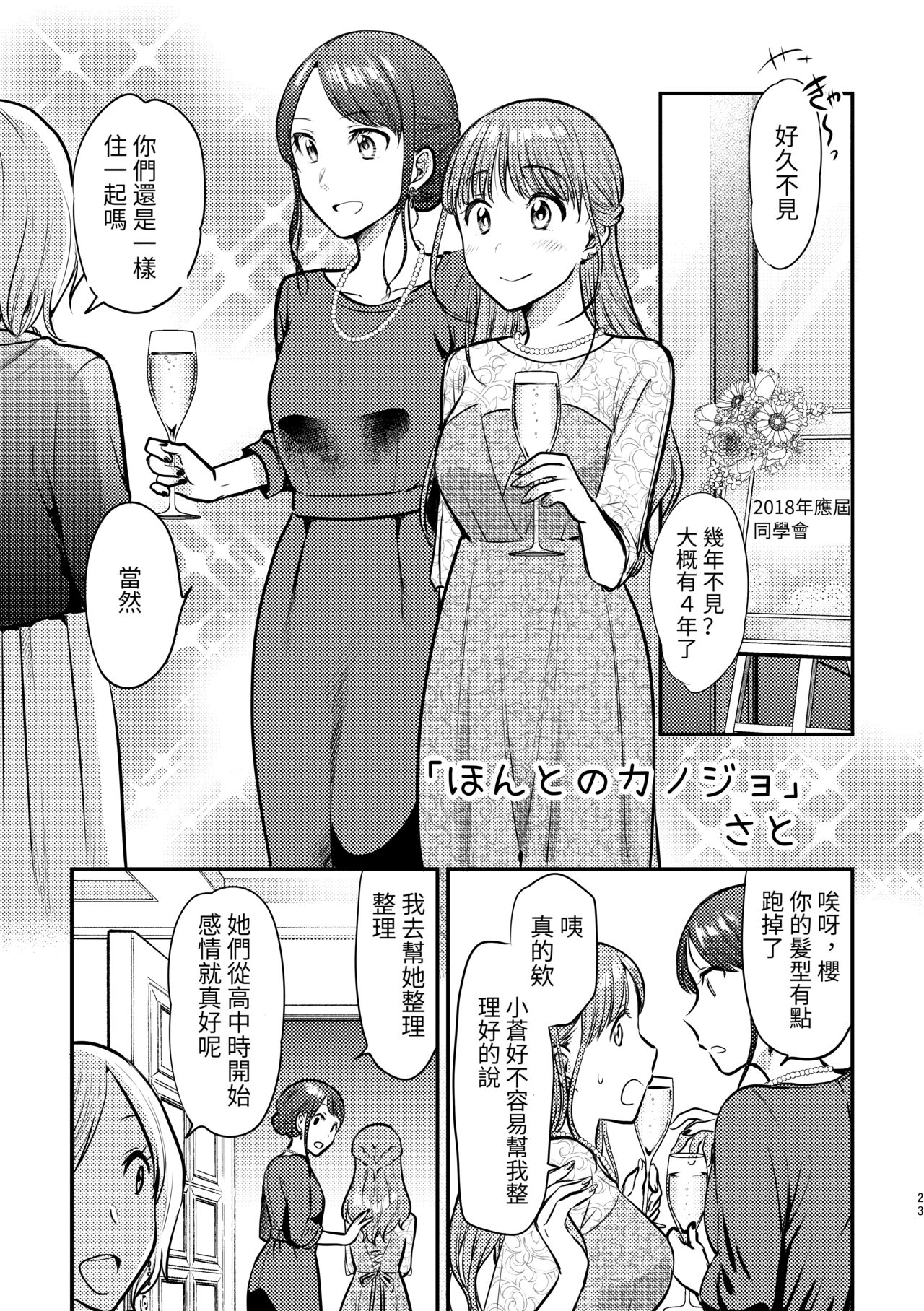 Hontono Kanojo page 1 full