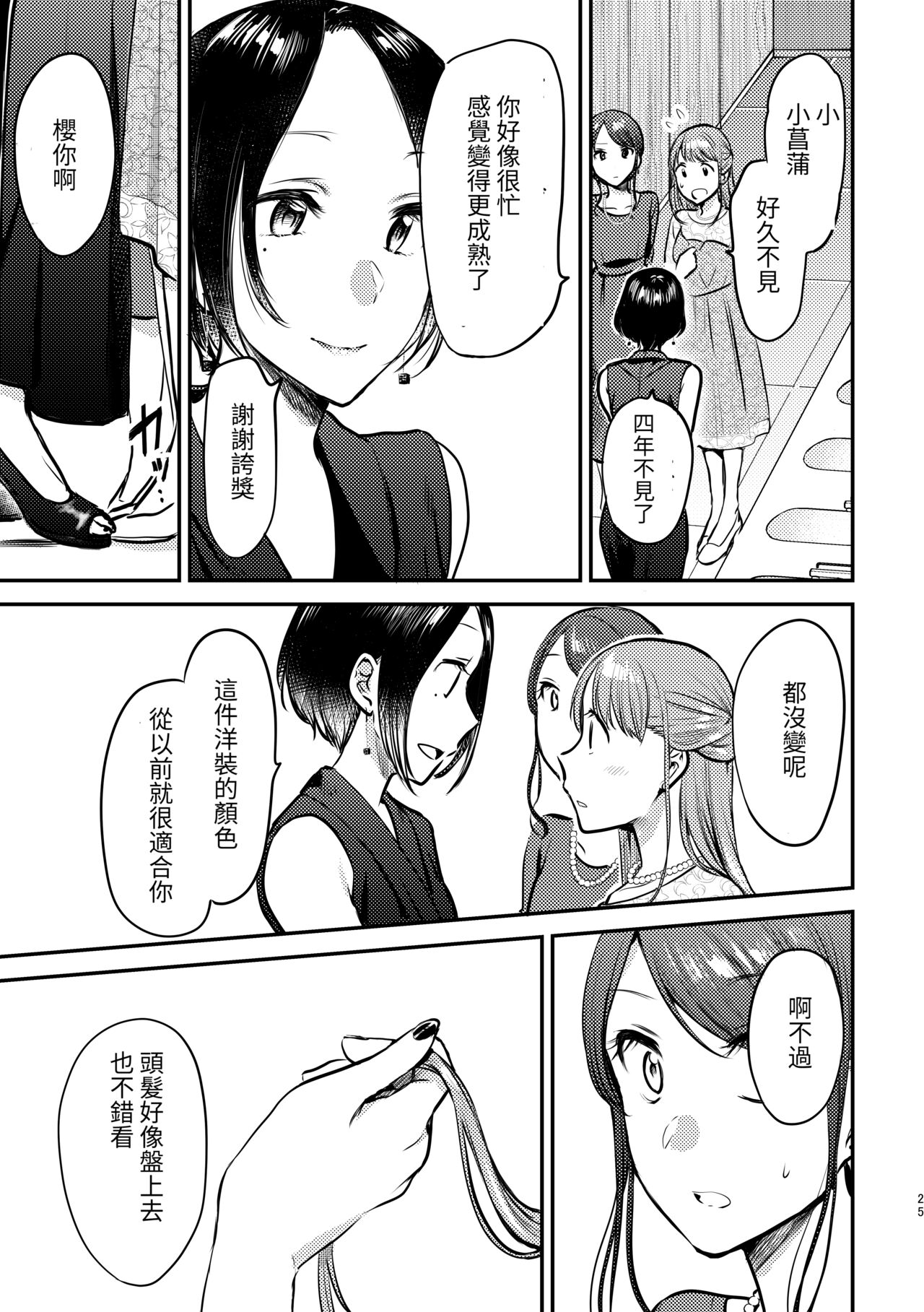 Hontono Kanojo page 3 full