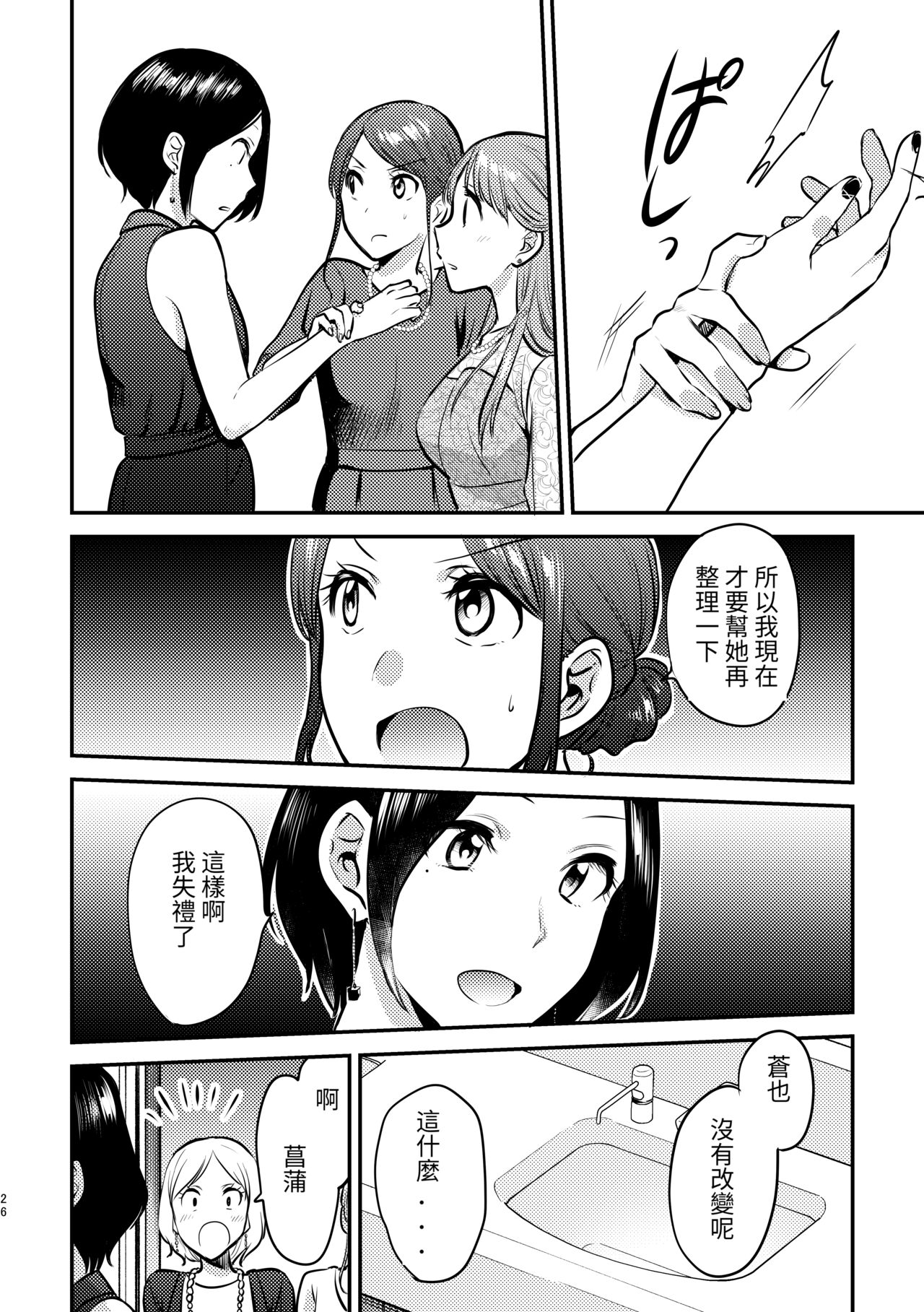 Hontono Kanojo page 4 full