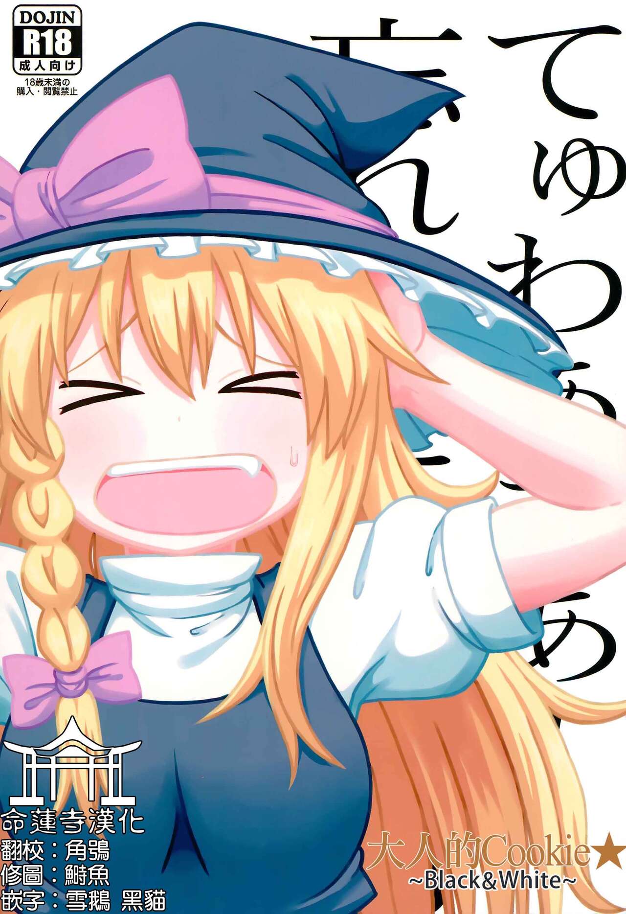 Otona no Cookie ~Black & White~ page 1 full