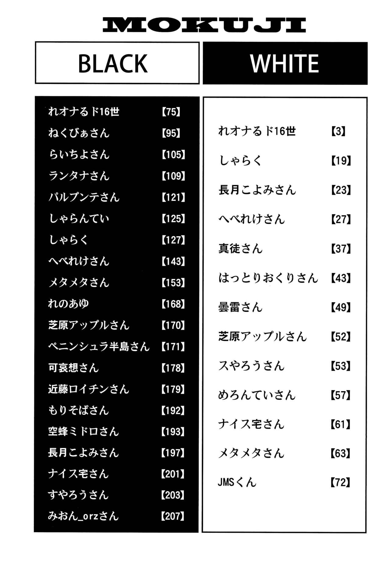Otona no Cookie ~Black & White~ page 2 full